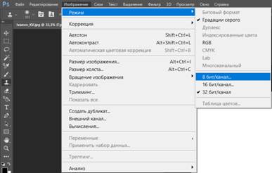 Рис.21.Изменение битности изображения в Adobe Photoshop